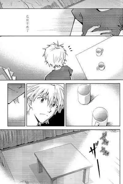 (Kimi to no Rendan 6) [Getsumen-Spiral (Mayama Satori)] Kin no Eda, Kiniro no Tori 3 金枝，金色的鸟 3 (Neon Genesis Evangelion) [中国翻訳]