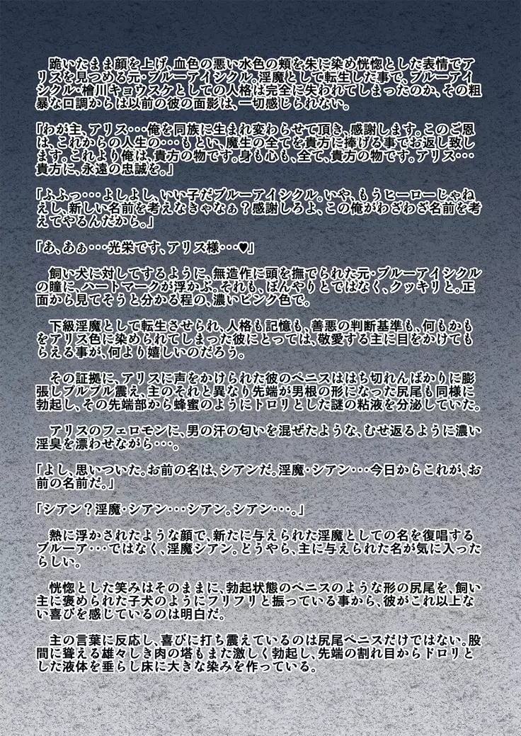 kohri no senshi buruaishikuru chijoku no sennou jikken kouhen