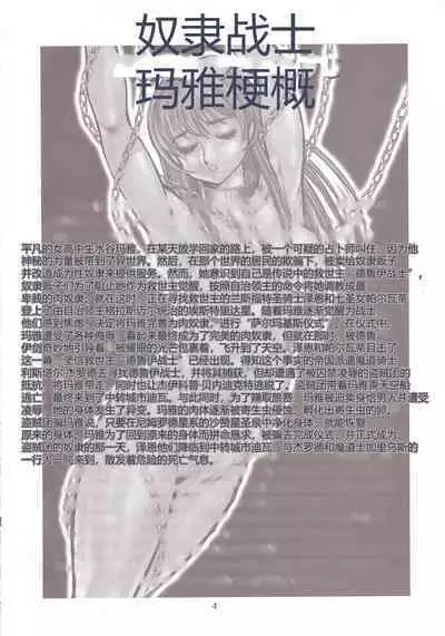 Dorei Senshi Maya Antou Hen volume. 1