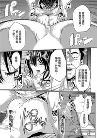 [Qunami Himehiko, Akahige] Gifu no Nurunuru Massage ~Musume no Kori o Asa kara Kurikuri~ | 義父的濕答答按摩～一早幫忙女兒放鬆肌肉～ Ch. 6 [Chinese]