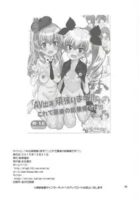 (C89) [Byousatsu Tanukidan (Saeki Tatsuya)] "AV Shutsuen, Ganbarimasu!!!" Kore de Saigo no Soushuuhen desu!!! (Girls und Panzer)