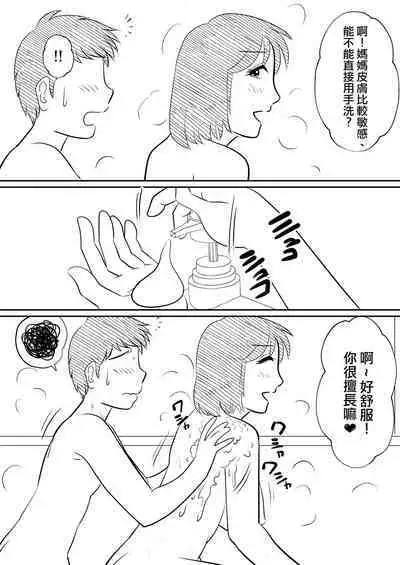 Hahaoya ni mo Seiheki wa Aru | 母親也有性癖