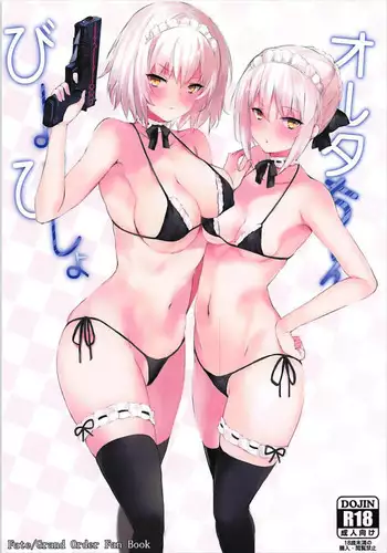 (C93) [Sakananekobeya (Kogeneko)] Bisho Bisho no Alter-chan (Fate/Grand Order)