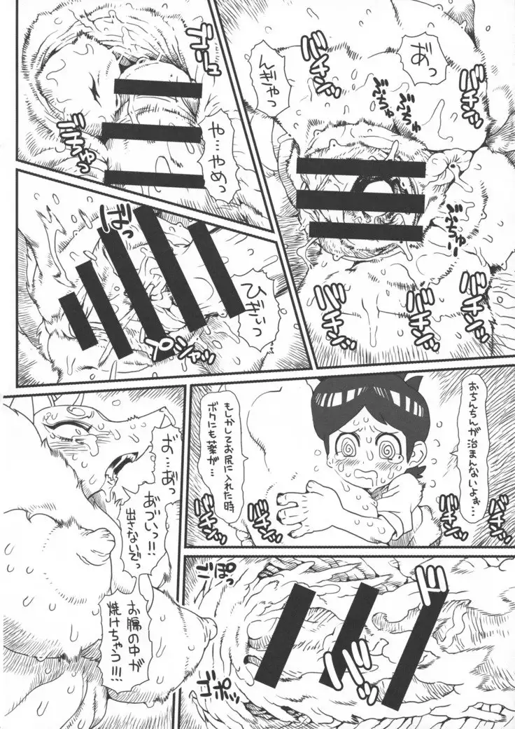 Ore no Fuyu 2018 Gaiden