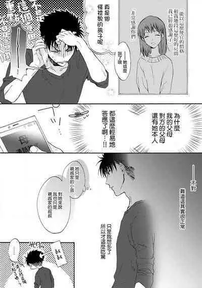 [Na mo naki] Ore ga on'na ni shite yaru yo ~ toshiue kareshi wa, ueteōkami ni naru?~ | 让我将你变成女人吧～年上男友，化身饥渴大野狼？～ 1-8 [Chinese] [莉赛特汉化组]