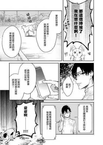 Oni no Esa ja Arimasen | 我才不是妖怪的食物 1-3