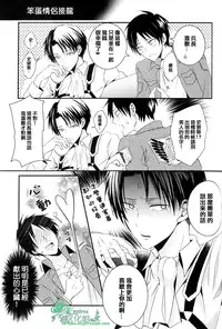 (C84) [UNAP! (Maine)] Ore dake ga Shitte Iru Heichou no Himitsu | 只有我知道的兵长的秘密 (Shingeki no Kyojin) [Chinese] [Empires汉化组]