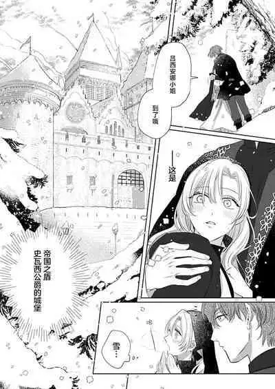 Ai ga Omoi Kishi Koushaku wa, Tsuihou Reijou no Subete o Ubaitsukushitai. | 骑士公爵爱意深重，想要索取放逐千金的一切。 1-10