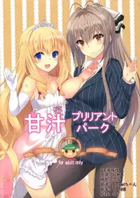 (C87) [Marshmallow x Whip (kyou)] Amatsuyu Brilliant Park (Amagi Brilliant Park) [Chinese] [CE汉化组]