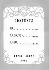 (C53) [Astro Creep (Matsuryu, Yodoki Kurenai)] A Zoku Kakumei Sengen (Revolutionary Girl Utena)