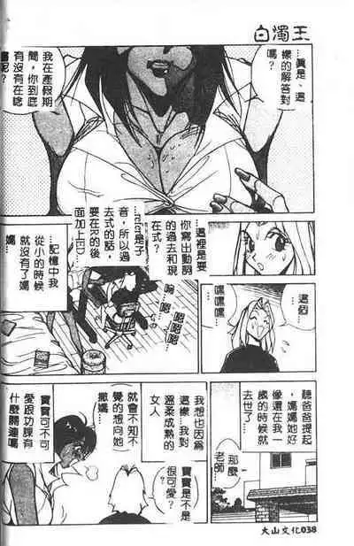 Hakudaku Ou - King of Sperm