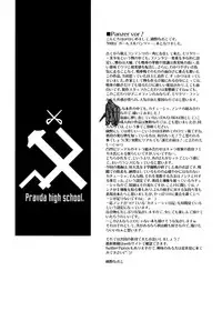 (SC58) [Kaiki Nisshoku (Ayano Naoto)] Pravda (Girls und Panzer) [English] =LWB=