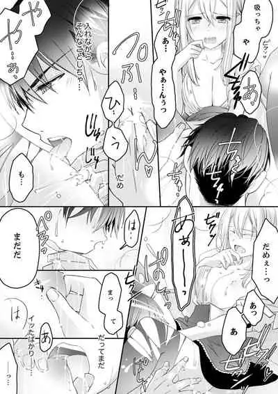 秋山社長のゴリ押しエッチは愛ゆえです!? 第1-5話