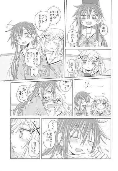 Watashi wa Kimi no Mono