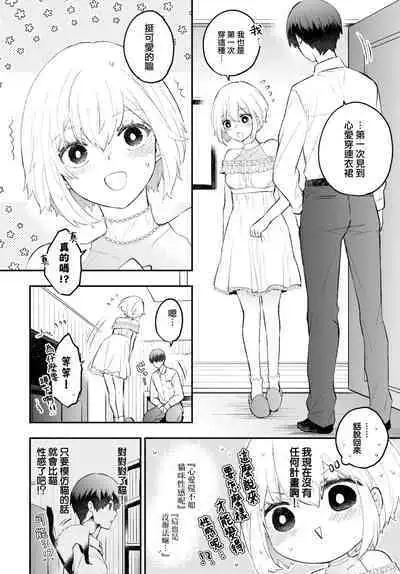 [Azumi Kyohei] Neko nade kanojo (COMIC BAVEL 2023-01) [Chinese] [大鸟可不敢乱转汉化] [Digital]