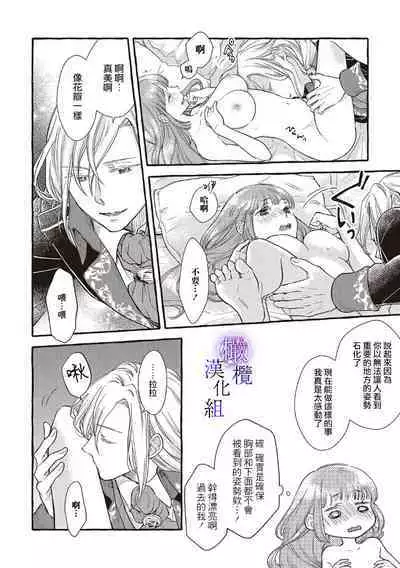 [Sekimori Kurein] Yandere Mahoutsukai wa Sekizou no Otome shika Aisenai Majo wa Manadeshi no Atsui Kuchizuke de Tokeru Ch. 1-6｜病娇魔法使只爱石像少女 融化在爱徒热烈亲吻中的魔女~01-06 [Chinese] [橄榄汉化组]