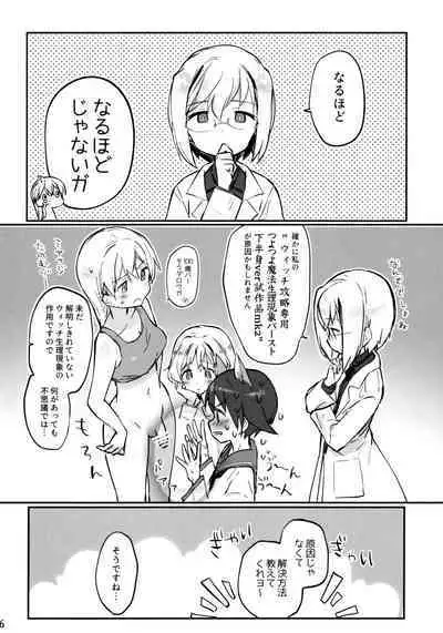 (C103) [Tonnerre Gakuen (Aohashi Ame)] Futanari Eila-san to Perrine-san Nakayoku Shite (Strike Witches)