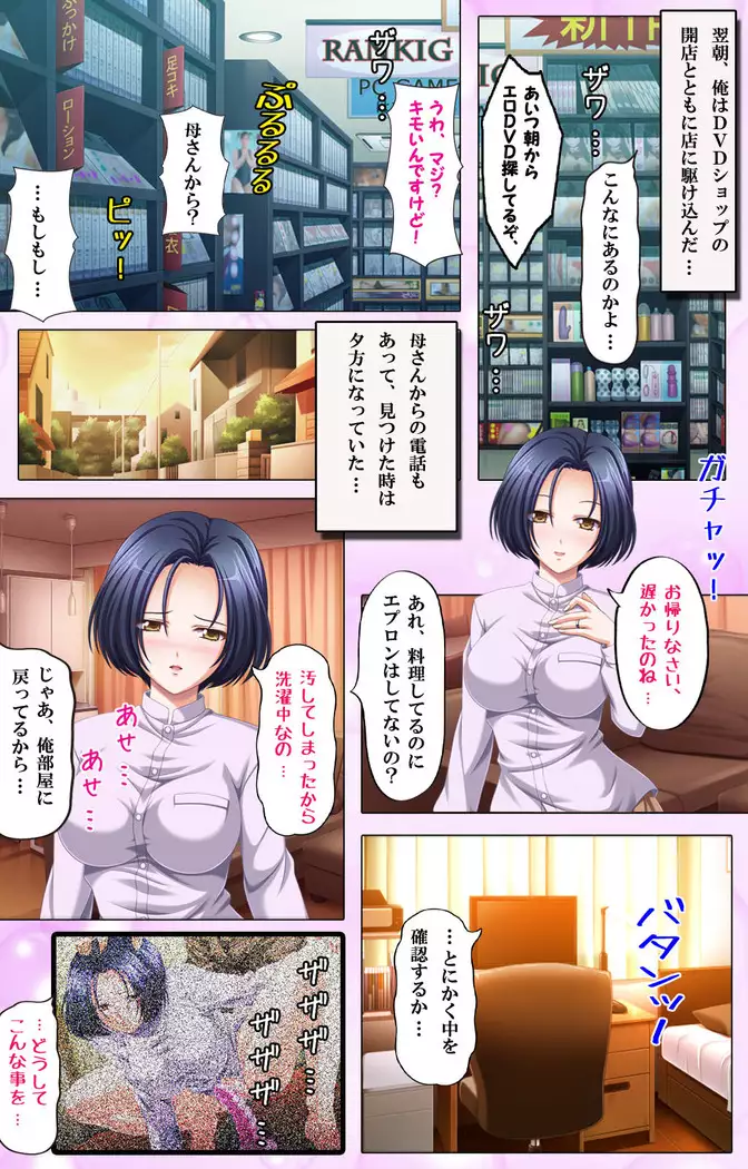 Haha Dori ~Ochiteiku Haha no Eizou Kiroku