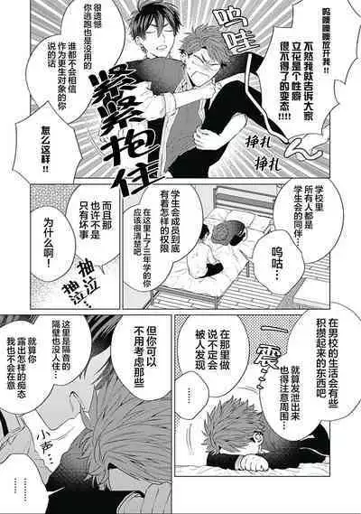 Seitokai Yakuin to Shite Mondaiji o Kousei Sasete Itara Nazeka Love Come ni Natte Ita Ken | 作為學生會成員讓問題兒童改過自新，不知為何變成了愛情喜劇