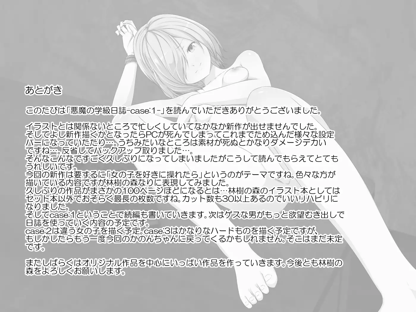 Devils School Journal~Complete Version~