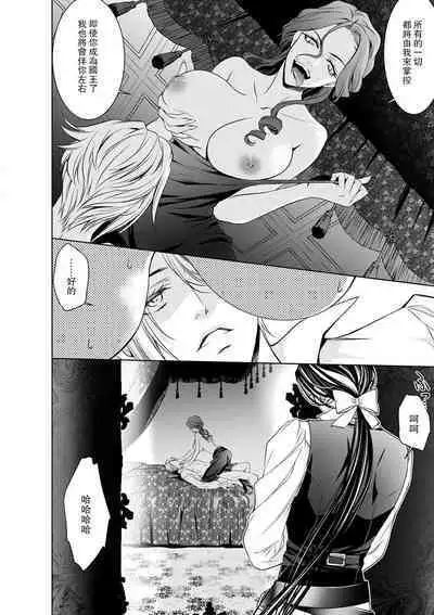 Cinderella ni wa Narimasen! Mob Chara Hime wa Midara na Akuma ni Miirarete | 我才不做灰姑娘！路人公主被淫亂惡魔迷得神魂顛倒 1-11 end