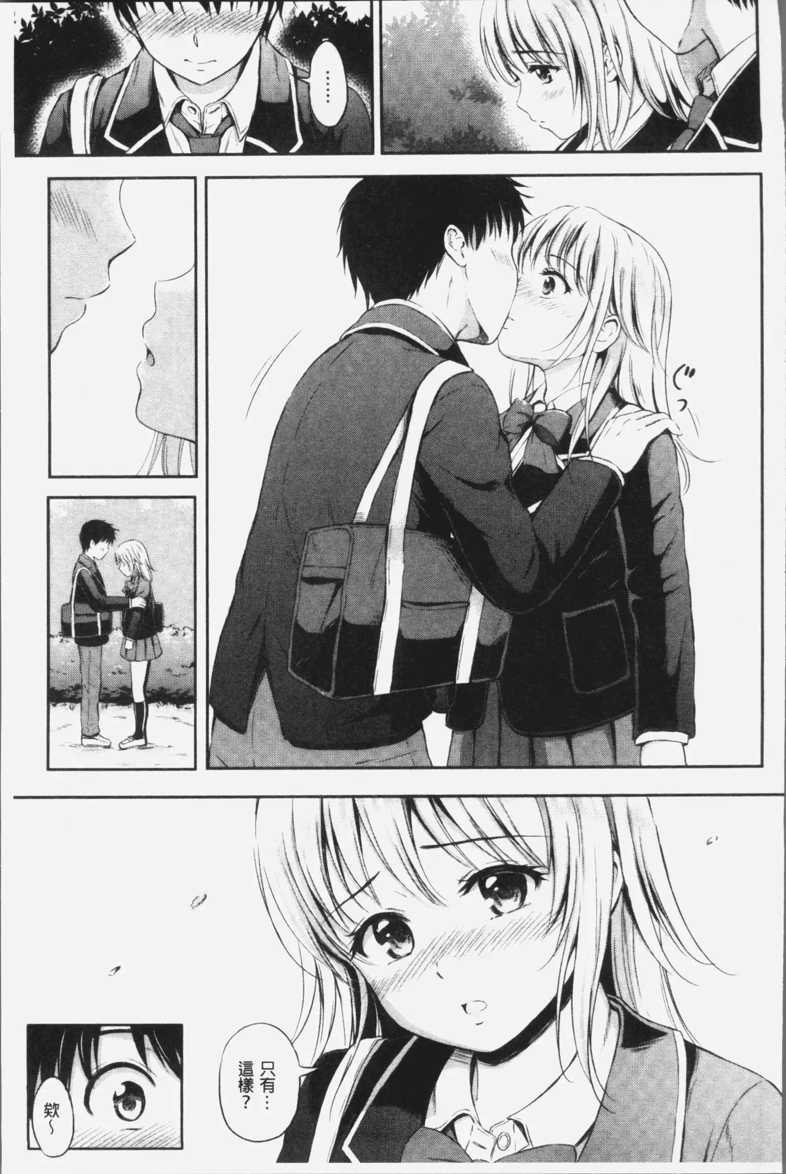 Zutto Issho. | 永遠都要在一起。