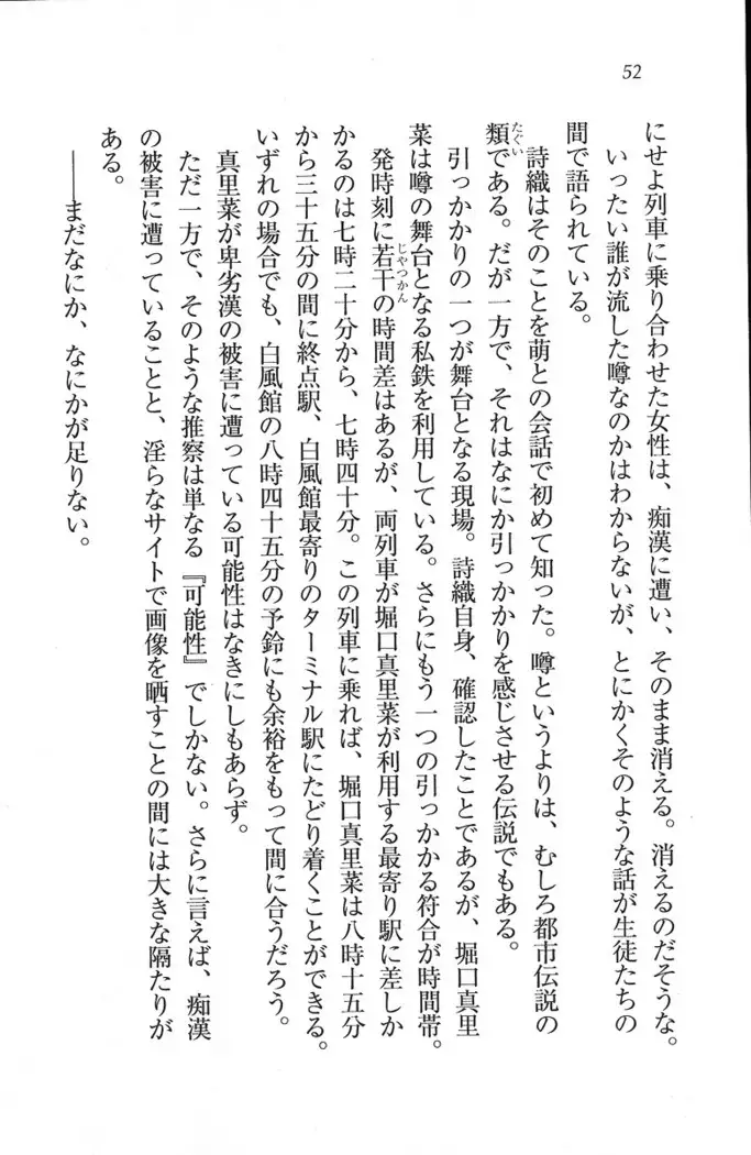 解放区～痴漢ハーレム