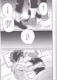 (Douyara Deban no Youda! 6) [GiftKuchen (Shitori)] Yoake Mae (Boku no Hero Academia)