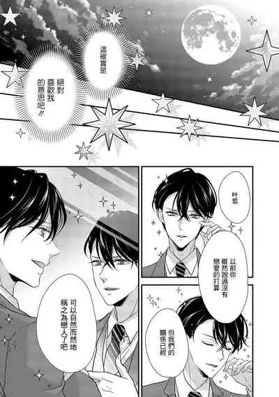 [Aizen Mana] Is It An Invitation For Sexual Intercourse? ~Story of a Carnivorous Narcissist and an Aromantic Woman~ | 你在以做愛為前提邀請我嗎？～肉食系自戀男子與絕對不戀愛的女子～ Ch.1-6 end [Chinese] [莉赛特汉化组]