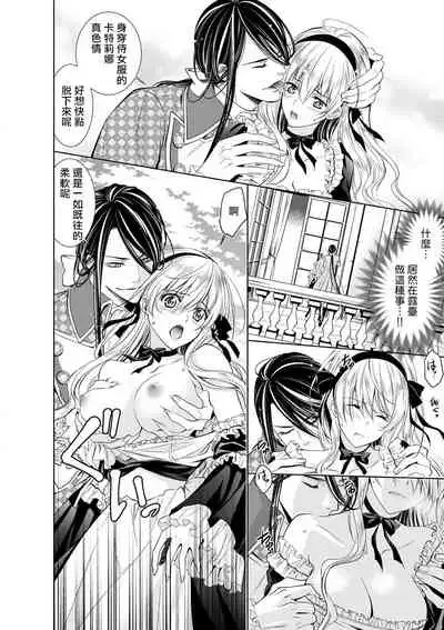 [Otoguro Yu, Nanzaki Kirin, Yoshizaki Yasumi] Cinderella ni wa Narimasen! Mob Chara Hime wa Midara na Akuma ni Miirarete | 我才不做灰姑娘！路人公主被淫亂惡魔迷得神魂顛倒 1-6 [Chinese] [莉赛特汉化组]