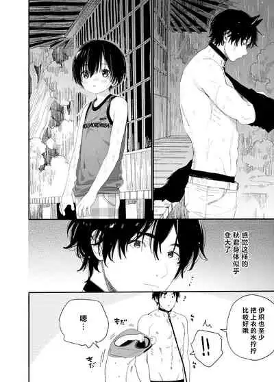 Wagaya no Wanko Nii-chan 1 | 我家的狗哥哥 1