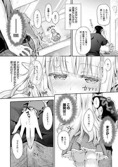 オタサーのエルフ姫 総集編 陰毛なしver