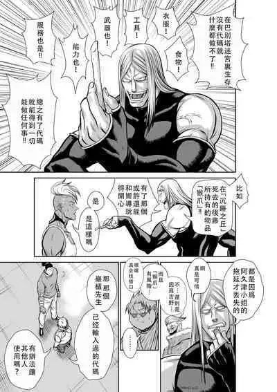 Chijou Hyakkai Ch41-45 Chinese Version「地上100阶」個人翻譯