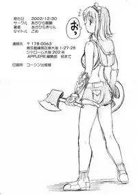 (C63) [Akahira Kirin (Akahira Kirin)] Gome (Ragnarok Online)