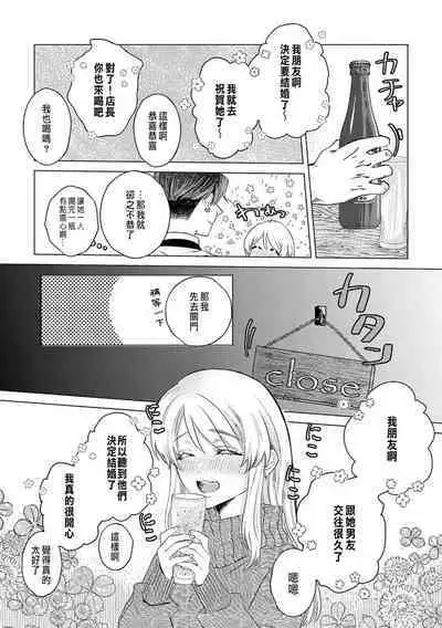 Daisuki na Hito nanoni SeFri Keiyaku Musunjaimashita... Ch.1-8 | 明明是最喜歡的人卻結下了炮友契約...