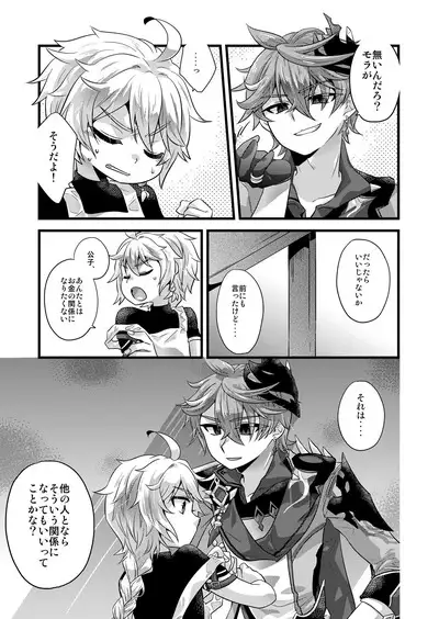 [m-STYLE (satoh)] cock-a-hoop (Genshin Impact) [Digital]