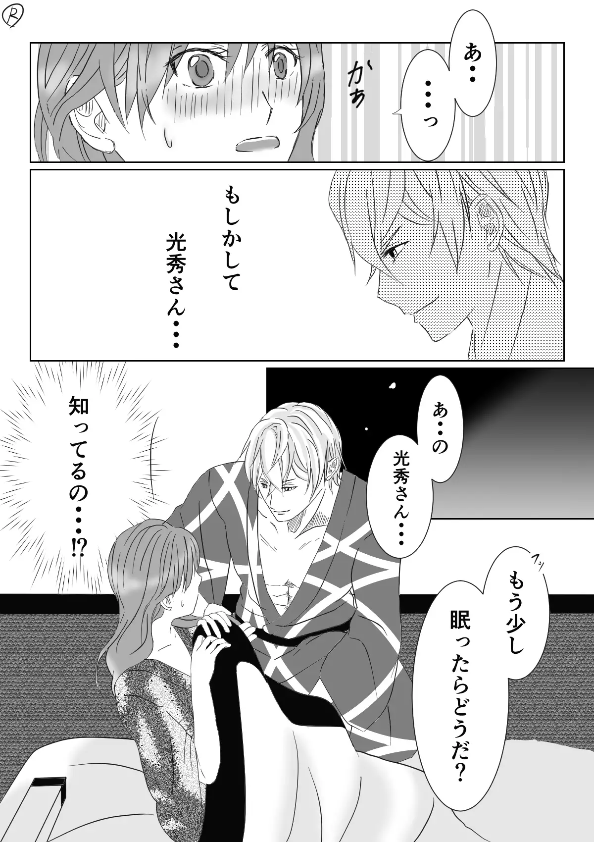 Ikemen Sengoku ~Biyaku Hen~