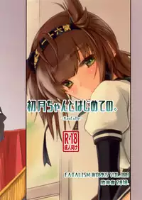 (COMIC1☆13) [Chimeishou (Ami Hideto)] Hatsuzuki-chan to Hajimete no. (Kantai Collection -KanColle-) [Chinese] [無邪気漢化組]