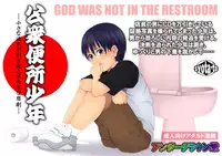 [Underground dou] Koushuu Benjo Shounen