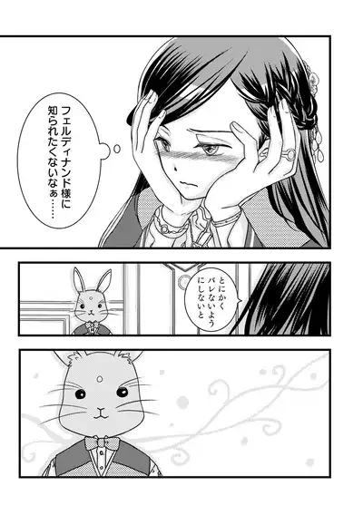 Rosemain to Himitsu no Hon