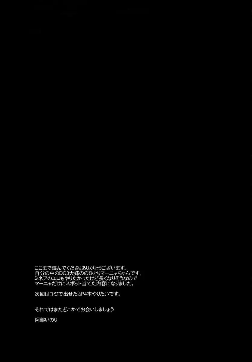 Manya-chan no Baishun Taizai Ki