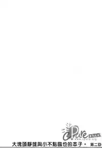 [WORLD BOX (yuu)] Dekkai Shizuo to Chitchai no Hon 02