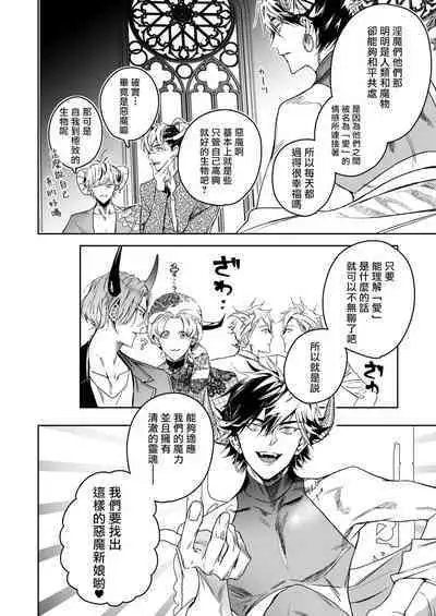 [Erotopia (Seina Anji)] Occult Proposal ~InCha MenHeal Otaku na Boku to Shichinin no Akuma-sama~ | 超自然求婚~阴沉宅男的我与七位恶魔大人~ [Chinese] [冒险者公会] [Digital]