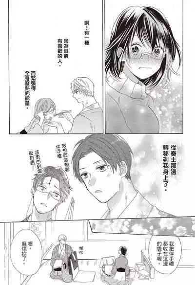 宅女愛上肉食紳士～絕頂！大叔級的神技～ 3