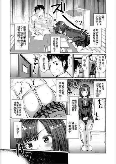 Binkan kanojo Donkan kareshi | 敏感女友迟钝男友