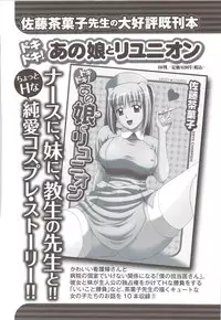 [Satou Chagashi] Fami ♥ Seku