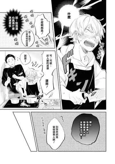 Sugar Dog Life Ch. 1-2