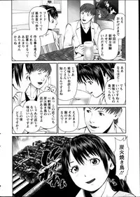 [Usi] Otto ni Naisho de Ajimi Shite Ch.1-6