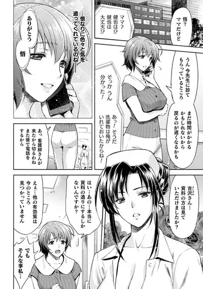 Mama wa Taimanin THE COMIC Ch. 3