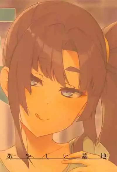 (AC2) [Ayashii Bochi (PINTA)] Ushiwakamaru to Kurasu dake (Fate/Grand Order) [Chinese] [黑锅汉化组]